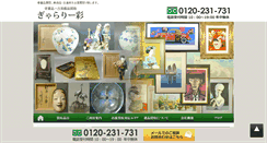 Desktop Screenshot of gallery-sai.net