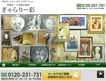 Tablet Screenshot of gallery-sai.net